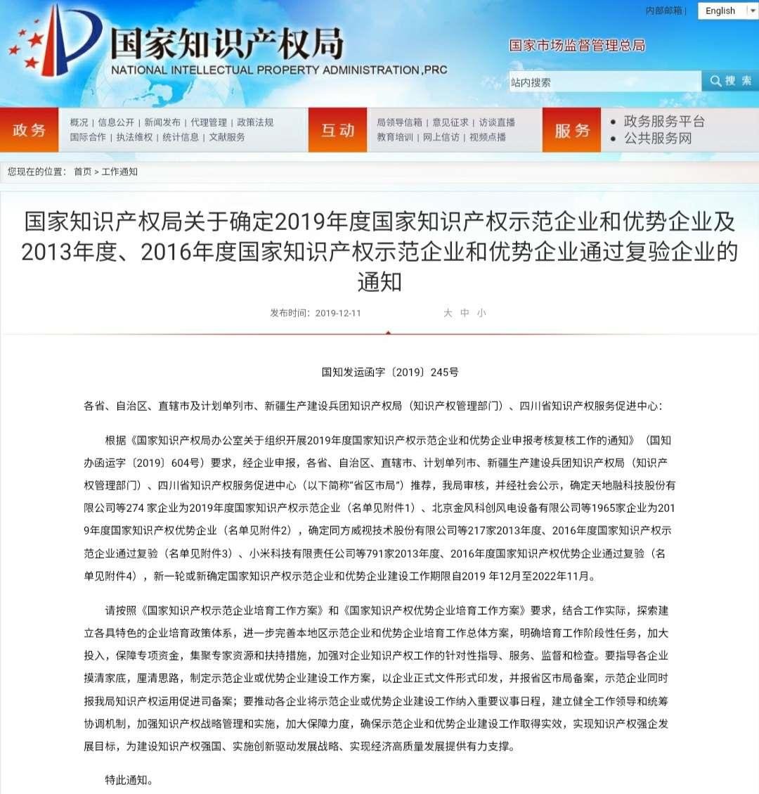 MAKE Was Awarded As The National Intellectual Property Advantage Enterprise